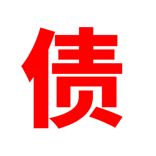 宿遷討債公司有哪些比較好的人員招聘